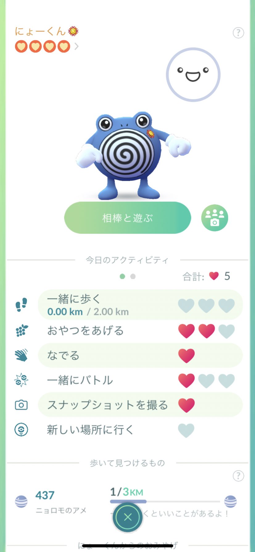 ふし 2人目の 最高の相棒ニョロゾ 次は色違いのニョロゾと仲良くなるぞ