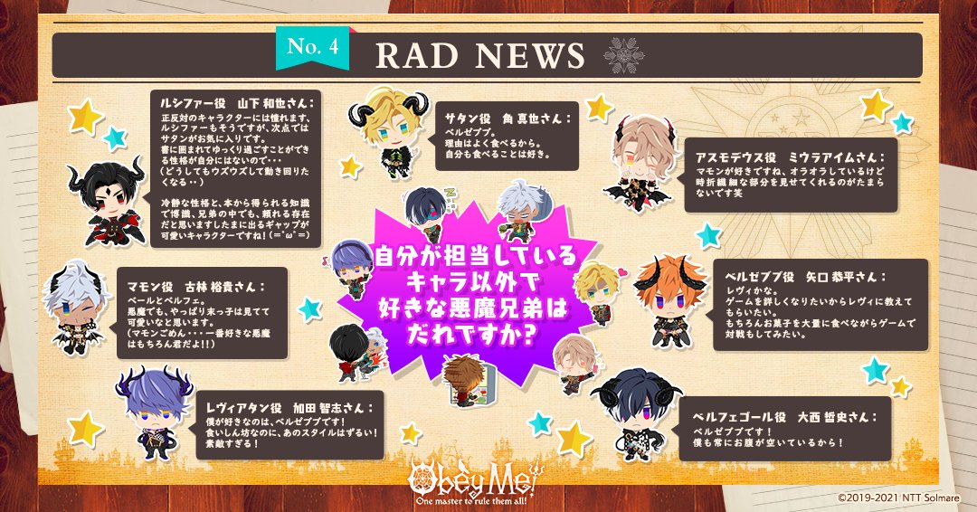 公式 Obey Me Rad新聞部 S Tweet 新聞部たるもの新聞を刷らなければ ということでrad News No 4をお届け致します 今回のrad新聞は悪魔兄弟の声優さんに質問 意外な回答はあるでしょうか Obeyme おべいみー Trendsmap