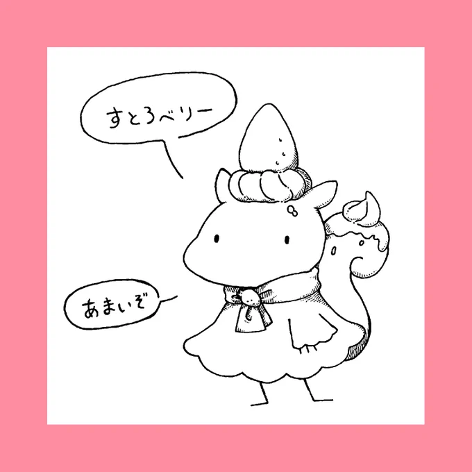 あまいぞ 