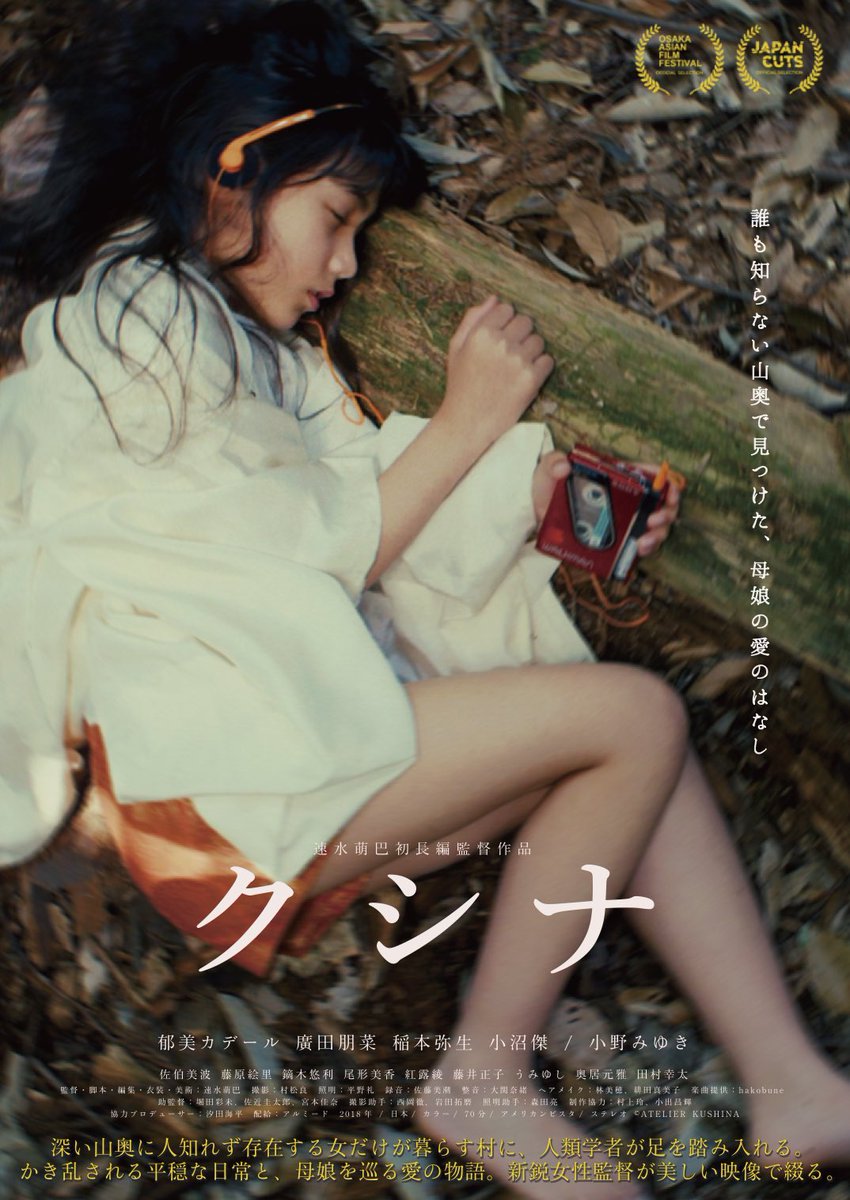 erifujiwara0523's tweet photo. 速水萌巴監督
『クシナ』

元町映画館にて、３月２７日より上映決定です✨

https://t.co/PBUGcsVRrA

#クシナ https://t.co/oXqPLamW7C