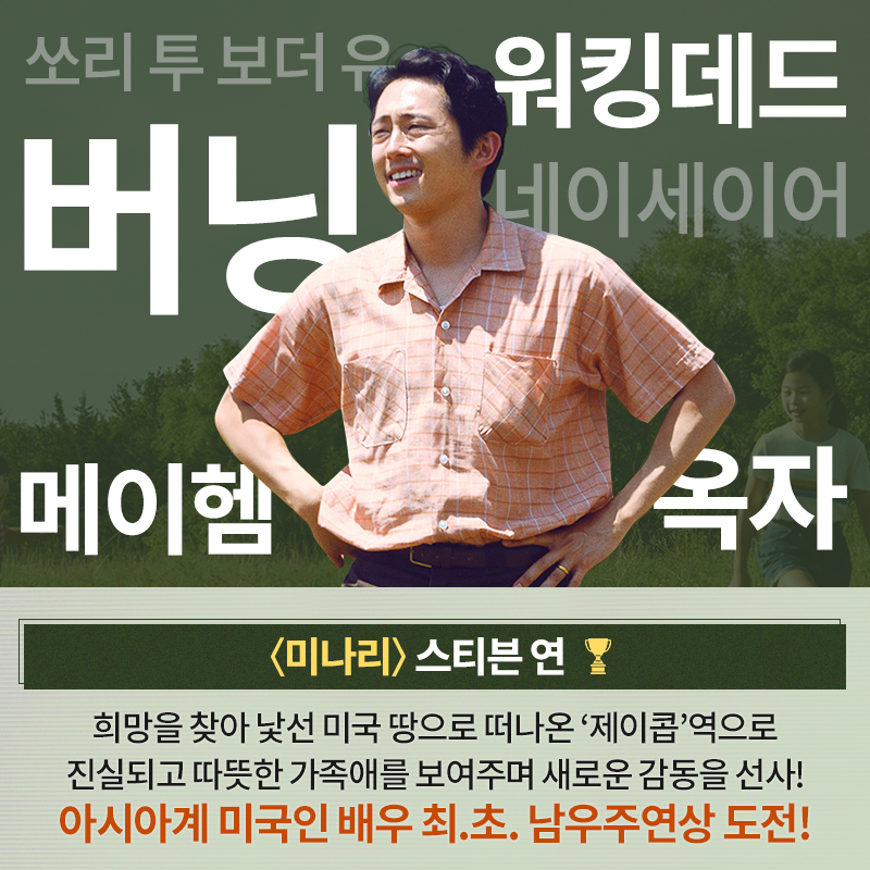 <#더파더> 안소니 홉킨스 🆚<#미나리> 스티븐 연 🆚<#마레이니그녀가블루스> 채드윅 보스만 #아카데미 남우주연상 유력 후보를 소개합니다! ⠀...