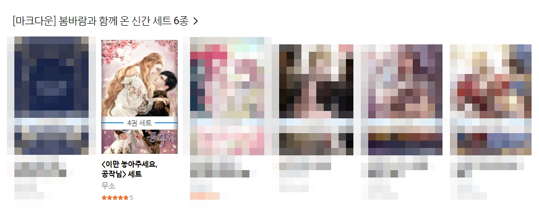 무소 작가님의 <이만 놓아주세요, 공작님> 단행본이 리디북스에서 출간되었습니다! :D❤

ridibooks.com/books/111026492

현재 마크다운 이벤트로 만나보실 수 있으니 많은 사랑과 관심 부탁드려요(*ฅ́˘ฅ̀*)