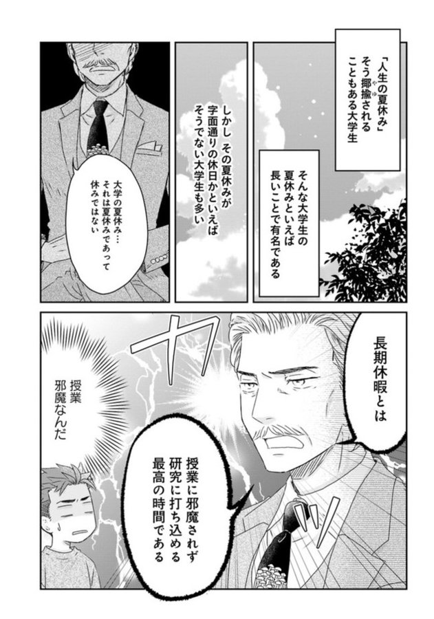 お待たせしました!
『三枝教授のすばらしき菌類学教室』15-①更新されております。
大学と夏休みの楽しい関係。
どうぞよろしくお願いします🍄
https://t.co/o8tihwVF1R 