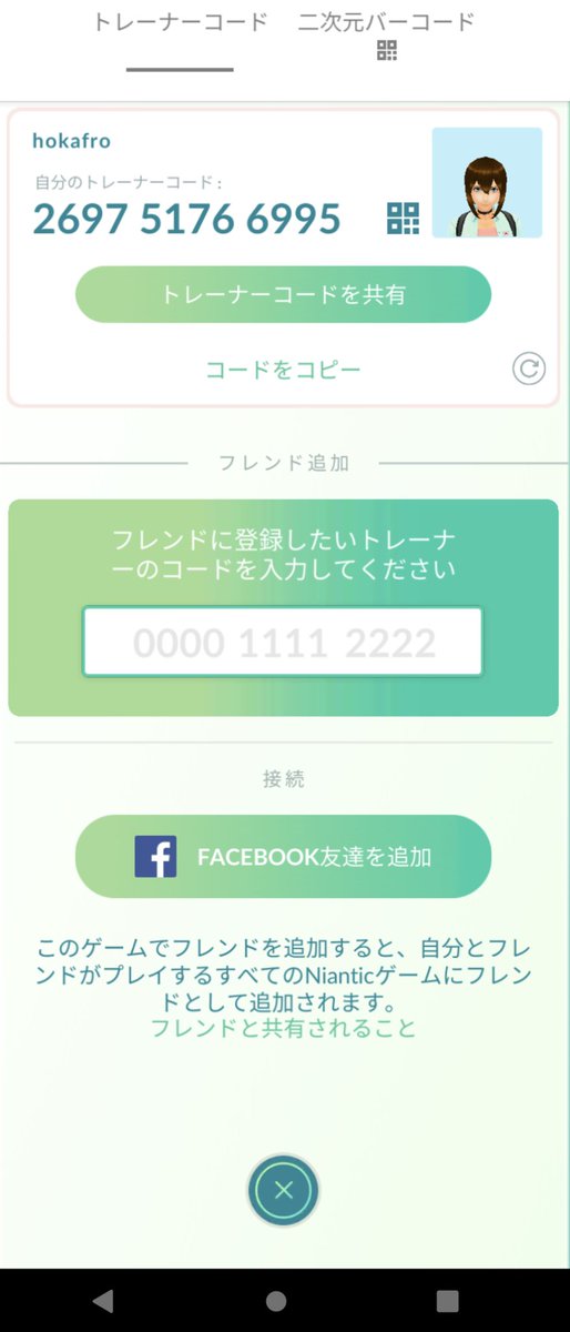 ほかふろ ポケモンgoのギフトが所持品圧迫してやばいのでフレ募集します コード入力する時にリプを飛ばしてくれたら確認しやすくてありがたいです ポケモンgo ポケモンgoフレンド募集 ポケモン好きさんと繋がりたい