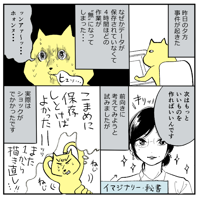 仕事で何か失敗したら最近イマジナリー秘書を脳内で召喚してなんとかこらえてます(無事提出しました) 