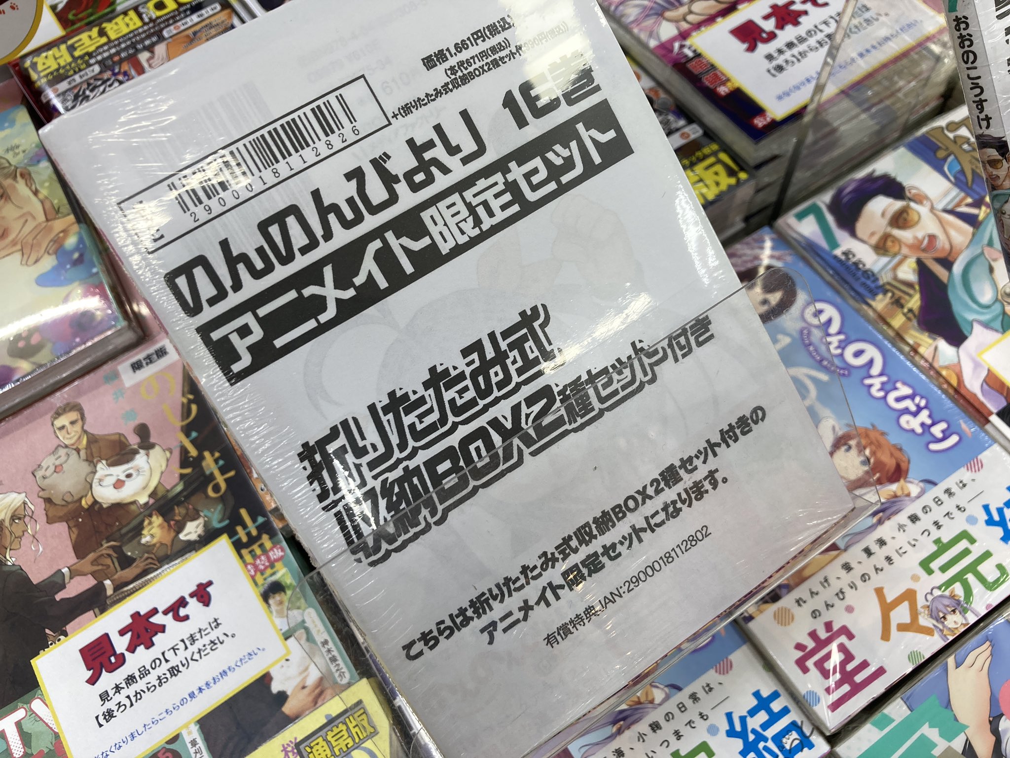 再再販 のんのんびより16巻 有償特典３種 その他 Pandawua Com