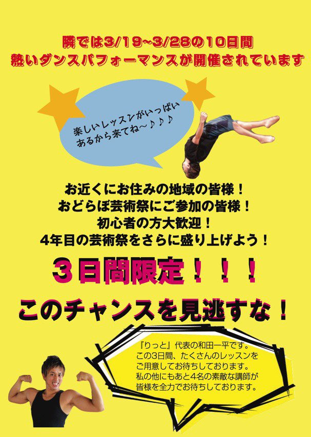 【拡散希望】誰でも参加可能のアクロバット教室3クラスでなんとなんと1000円！明日から3日間大阪市立芸術創造館で開催！参加はDMでもここに記載のQRから公式ラインへ！
小学生もOKになりました！(^O^)ダンスに関係のない一般の方演劇関係者も大歓迎です！

RIT公式LINE予約↓
lin.ee/qNp2lW0