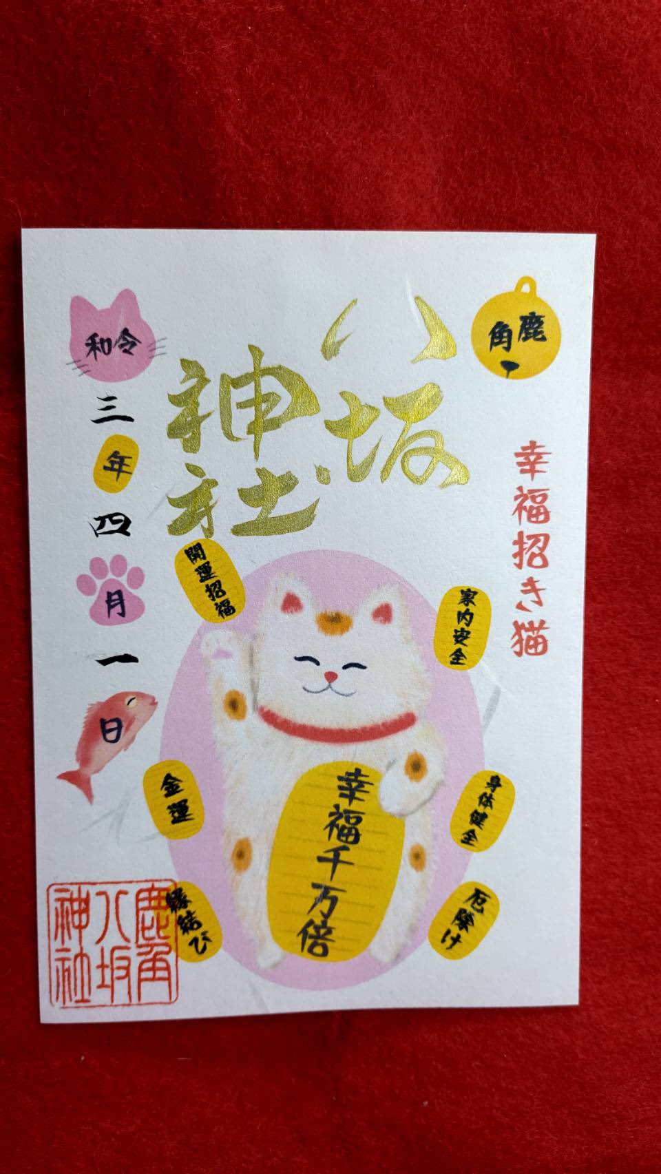 鹿角八坂神社 縁起のいい動物御朱印 4月1日から頒布開始です 鹿角八坂神社 神社 御朱印 T Co Ietajxjpj2 Twitter