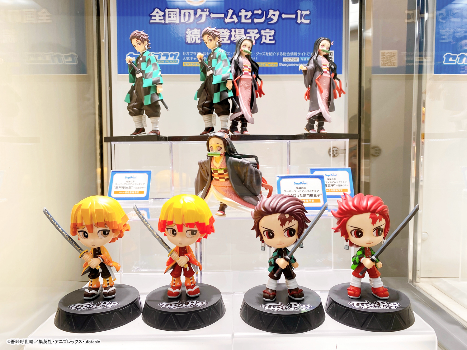 セガプラザ公式 イベント 本日より松屋銀座8階 イベントスクエアで行われます Tvアニメ 鬼滅の刃 全集中展に セガが出展 人気の ちょこのせフィギュア や オリジナルブランド Tip N Pop ティップンポップ シリーズなど多数展示しております セガプラザ公式 イベント 本日より松屋銀座8階 イベントスクエアで行われます Tvアニメ 鬼滅の刃 全集中展に セガが出展 人気の ちょこのせフィギュア や オリジナルブランド Tip N Pop ティップンポップ シリーズなど多数展示しております