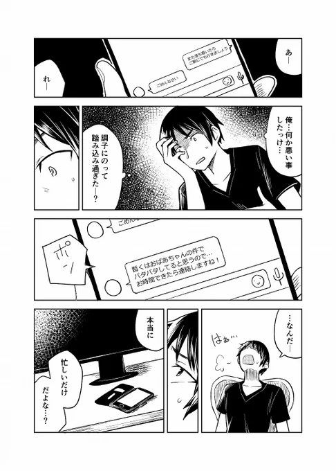 迷惑メールで出逢えたらWeb版の4話が更新されました～!Comic ニコニコ静画:何卒宜しくお願いします( *人˘ω˘ )#迷惑メールで出逢えたら 