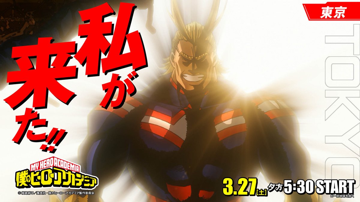 オールマイトが発言
私が来た！！