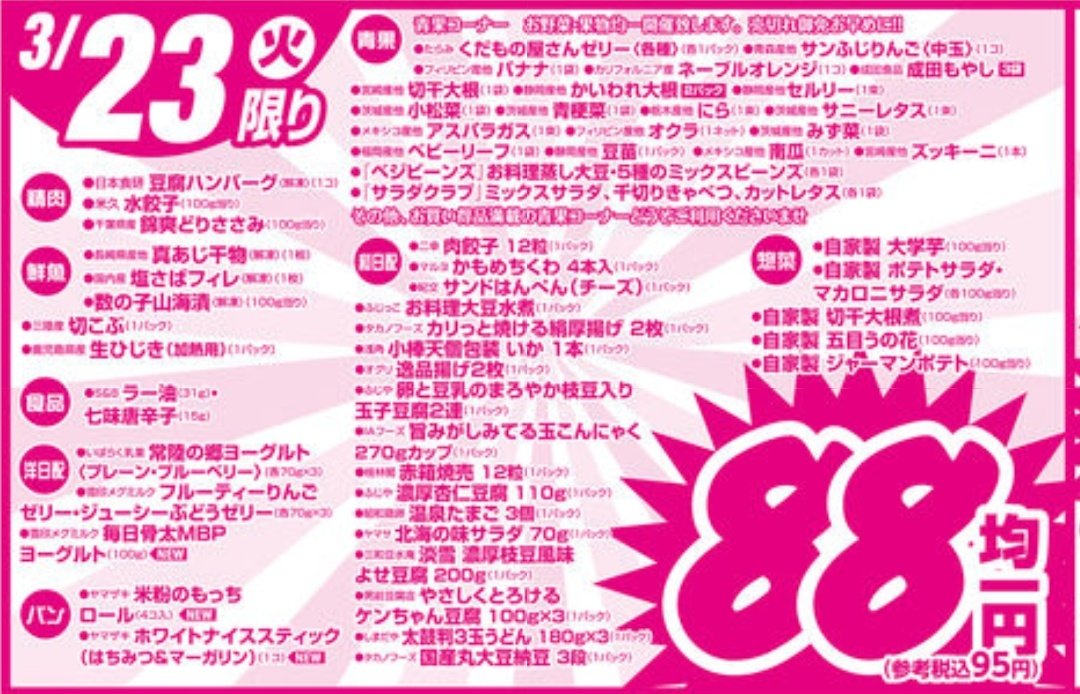 ccs_machiya's tweet photo. 本日のお買得です😊

毎週火曜日恒例の８８円均一😊
開店🕙～、夕方４時🕓～
激安タイムサービス‼️赤たまご🥚
アイスクリーム🍨４割引‼️

ご来店お待ちしております🙇
#ココスナカムラ #町屋店 #町屋
#本日のお買得 #チラシ特売
#８８円均一 #たまご https://t.co/GUR54YWQR3