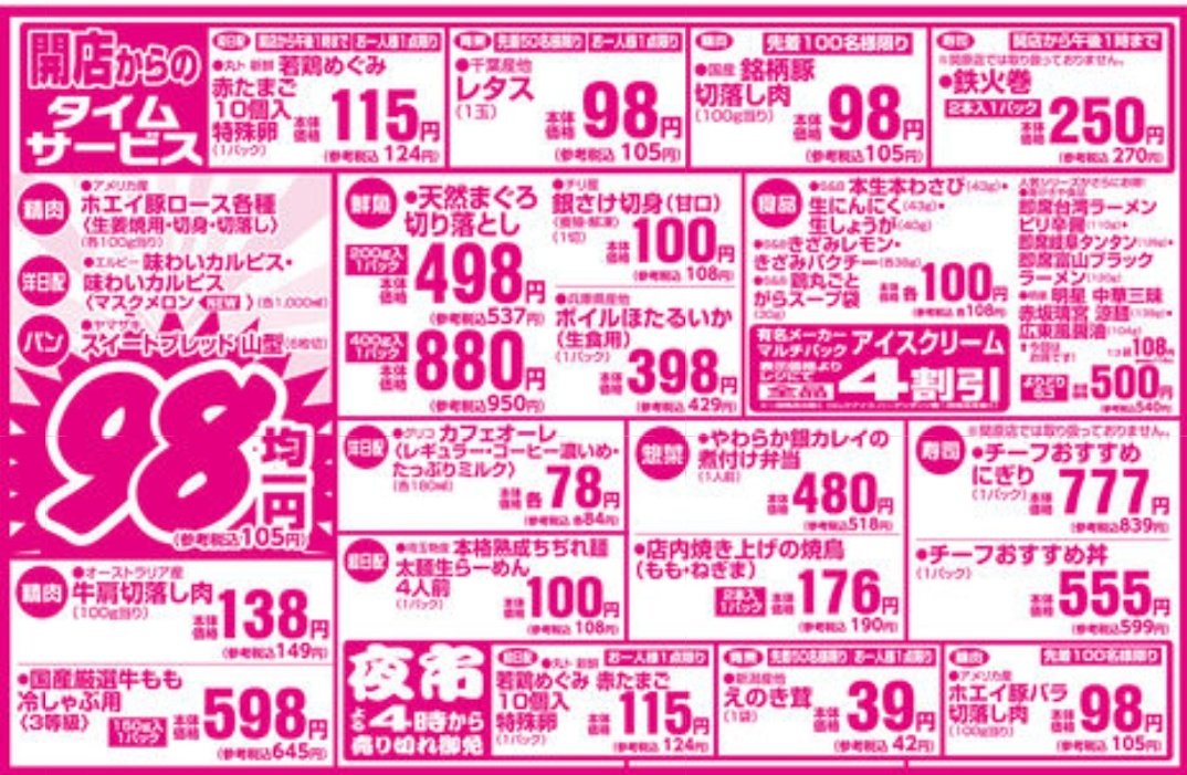 ccs_machiya's tweet photo. 本日のお買得です😊

毎週火曜日恒例の８８円均一😊
開店🕙～、夕方４時🕓～
激安タイムサービス‼️赤たまご🥚
アイスクリーム🍨４割引‼️

ご来店お待ちしております🙇
#ココスナカムラ #町屋店 #町屋
#本日のお買得 #チラシ特売
#８８円均一 #たまご https://t.co/GUR54YWQR3
