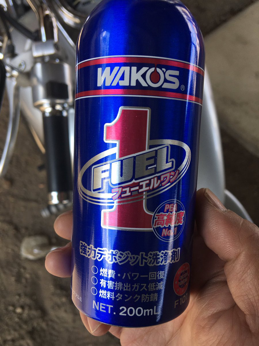 Foret Joh 今朝のバイク弄り 片方のプラグコードが怪しかったので仕事で使っている先端工具でイグニッションコイル側の接点を少しお掃除 長期走行していないのでキャブのお掃除にワコーズの フューエルワンを昨日投入してみた アイドリングが安定してきた