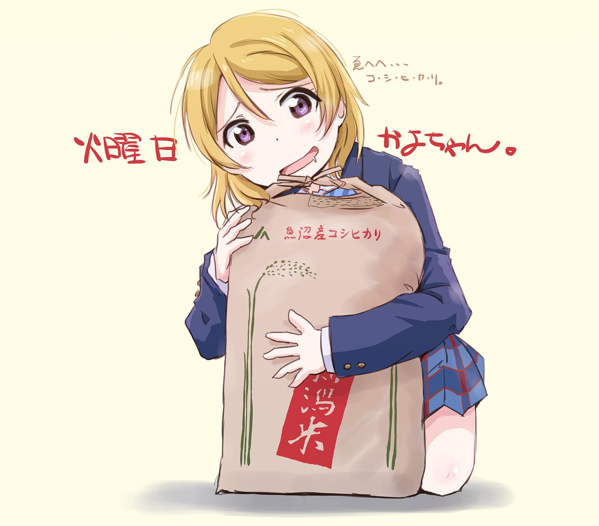 お米ブランドかよちゃん集
 #火曜日かよちゃん 