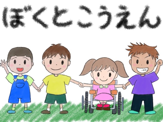 身体障がい者のtwitterイラスト検索結果 身体障がい者のtwitterイラスト検索結果