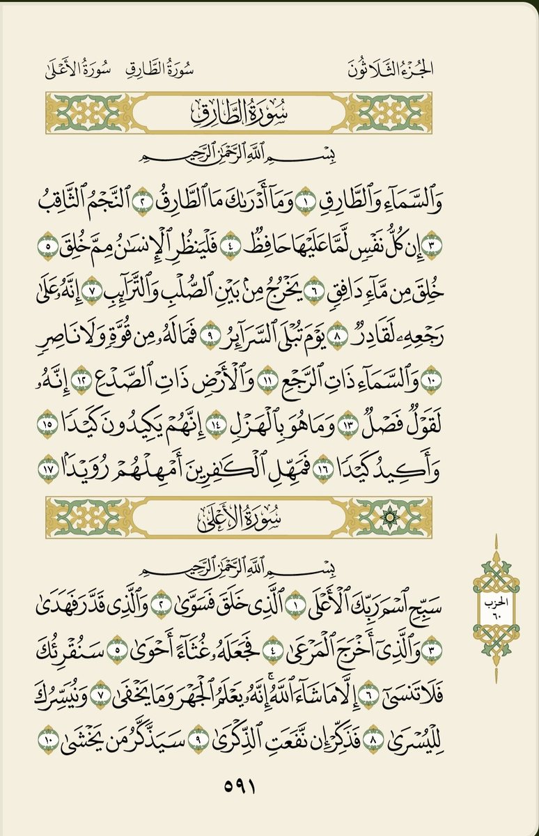 ان قرآن الفجر كان مشهودا 🌷🌷