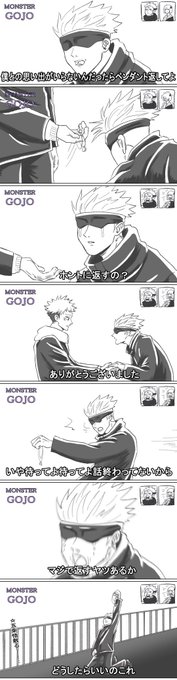 モンスゴジョ② 続き 
相変わらず五がキャラ崩壊。
話長いので簡略化。
#五悠
#私の絵柄が性癖に刺さる人に届いてほしい 