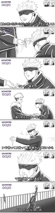 モンスゴジョ② 続き 
相変わらず五がキャラ崩壊。
話長いので簡略化。
#五悠
#私の絵柄が性癖に刺さる人に届いてほしい 