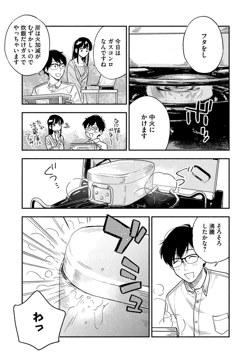 交際ゼロ日で結婚してから恋が始まった夫婦のその後(2/4) 