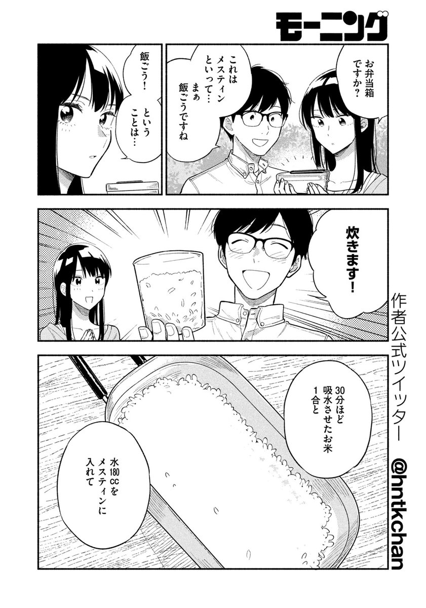 交際ゼロ日で結婚してから恋が始まった夫婦のその後(2/4) 