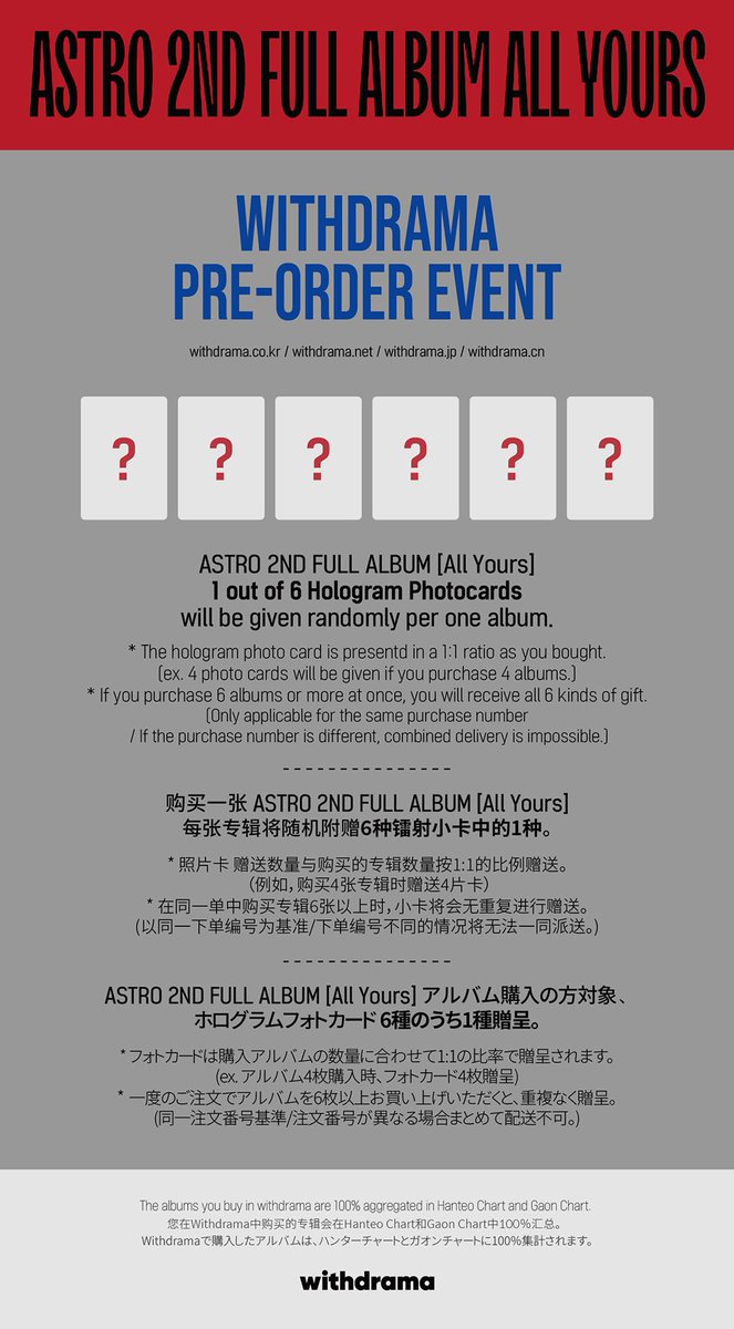  Withdrama 1 random hologram pc out of 6  ONLY INDIVIDUAL ALBUMS  6 albums placed under same order, will receive 1 set without repeat  https://withdrama.net/category/%EC%95%84%EC%8A%A4%ED%8A%B8%EB%A1%9C-astro/712/ https://twitter.com/withdrama/status/1374171724669878276?s=21
