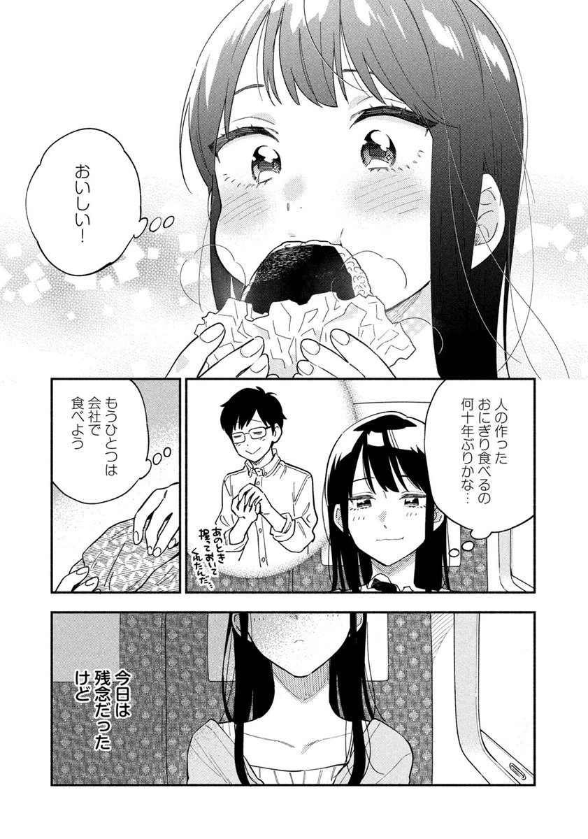 交際ゼロ日で結婚してから恋が始まった夫婦のその後(4/4) 