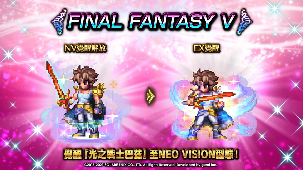 Final Fantasy Exvius 加入現正nv覺醒解放兵員 光之戰士巴茲 吉爾伽美什 來進一步強化你的隊伍吧 覺醒他們至neo Vision來獲得全新技能與被動能力 把握機會透過精選召喚橫幅以更高機率召喚他們 Ffbeww