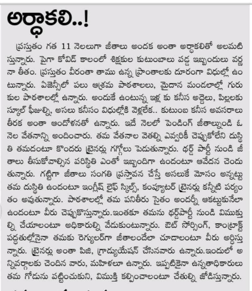 PradeepRajV3's tweet photo. We trainers of #NaipunyaVikasam are facing a lot of problems due to our pending 11months salaries 900families are depending on this. Please kindly do favour by releasing Salaries.@AndhraPradeshCM @ysjagan @IamBuggana @PushpaSreevani @apssdc_crda @AudimulapSuresh @DrArjasreekanth https://t.co/2InT4u8Yw1