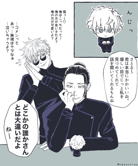 五条が何らかの理由でめちゃくちゃに夏油を怒らせてしまった日

るかっぷ悟ちゃん可愛くて描いちゃいました💕
夏五 