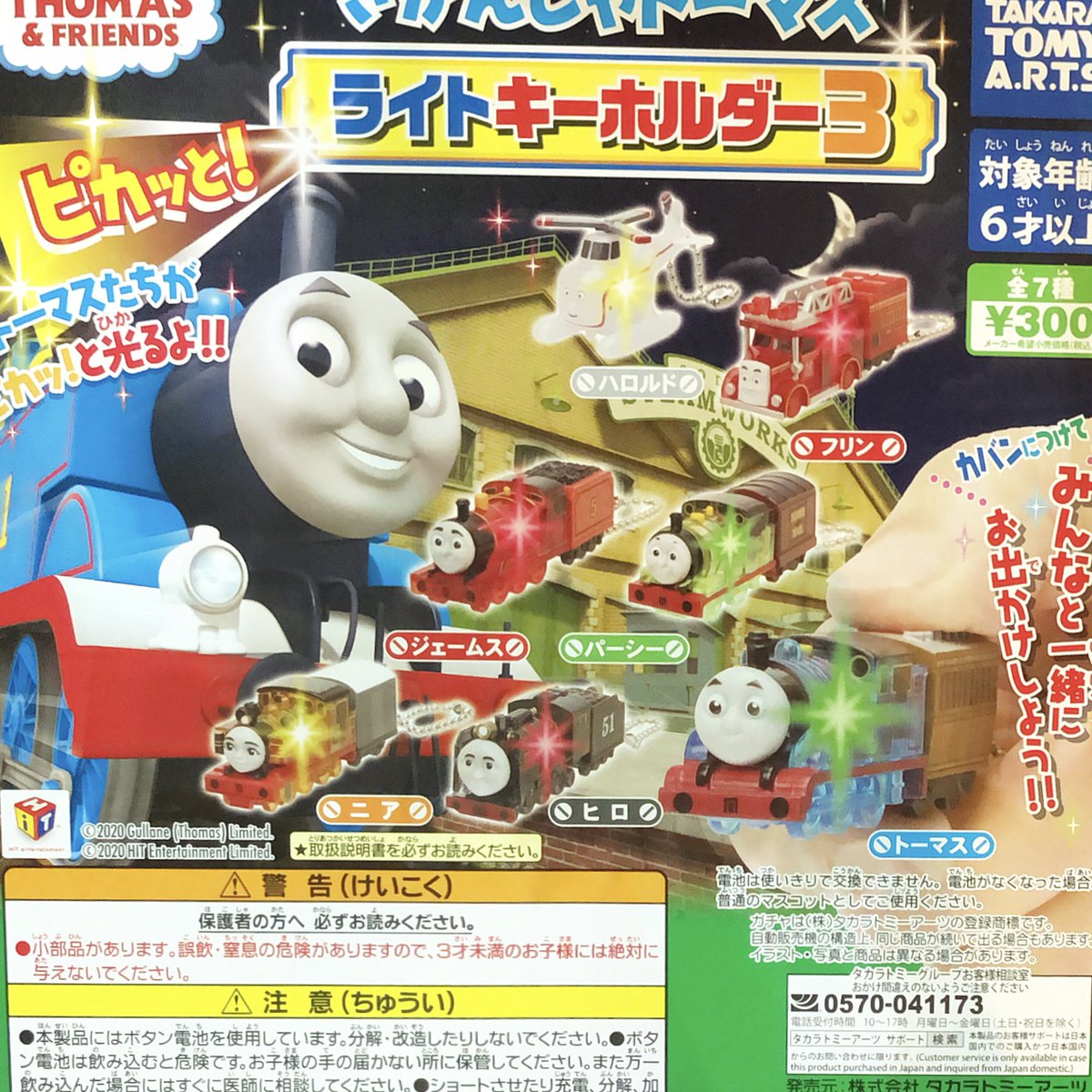 大宮がちゃ処 新商品入荷情報 きかんしゃトーマス ライトキーホルダー3 エイリアンいっぱいコレクション ピクサースペシャル かぷばっぐ Moomin No More 映画泥棒 スイングex 皆様のご来店 お待ちしております がちゃ処 大宮が