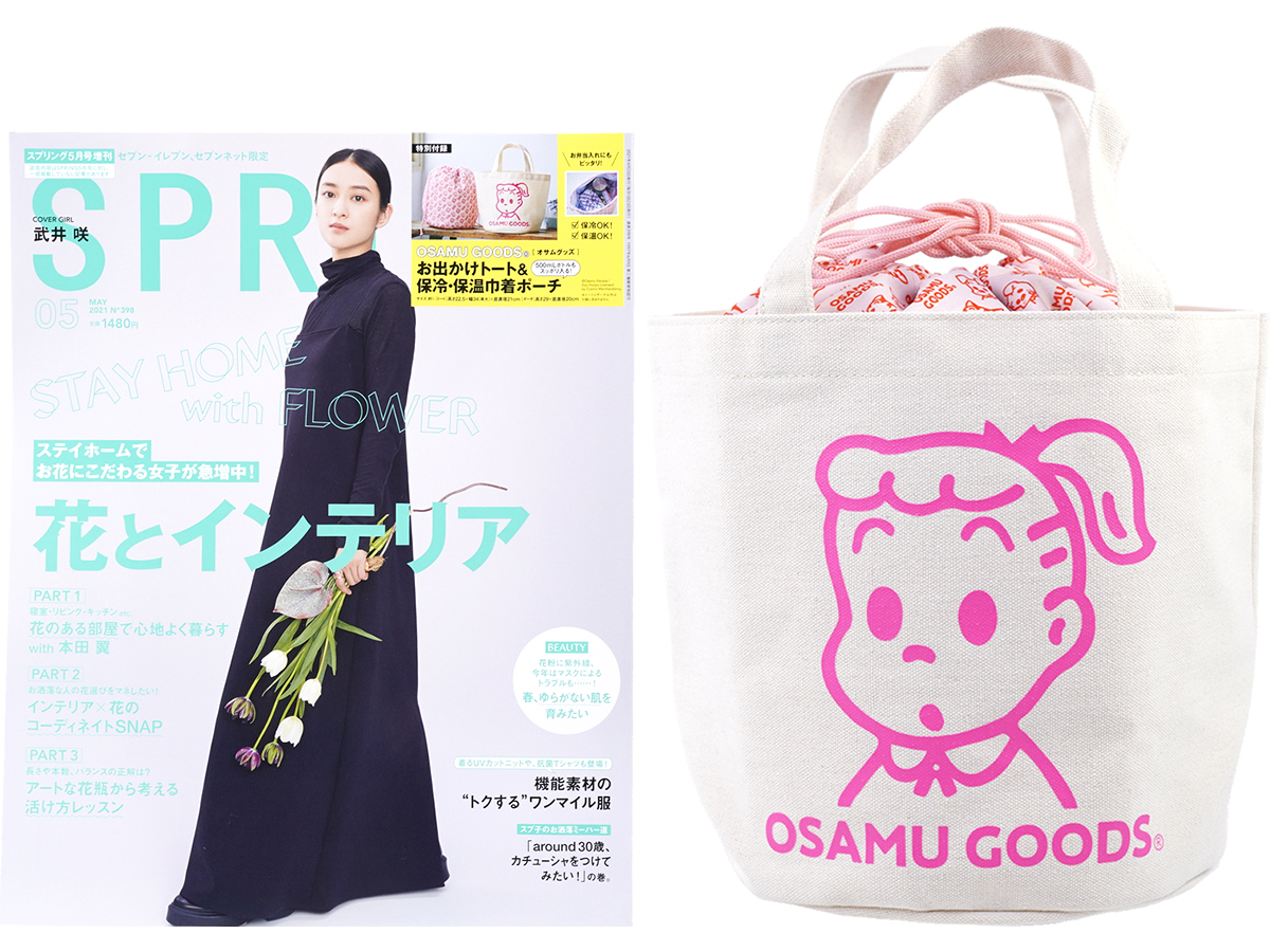 ききらら 雑誌付録レビュー 発売日 21年03月23日 Spring スプリング 21年 5月号増刊 1 480円 付録 Osamu Goods お出かけトート 保冷 保温巾着セット T Co Vu76lwg2xi