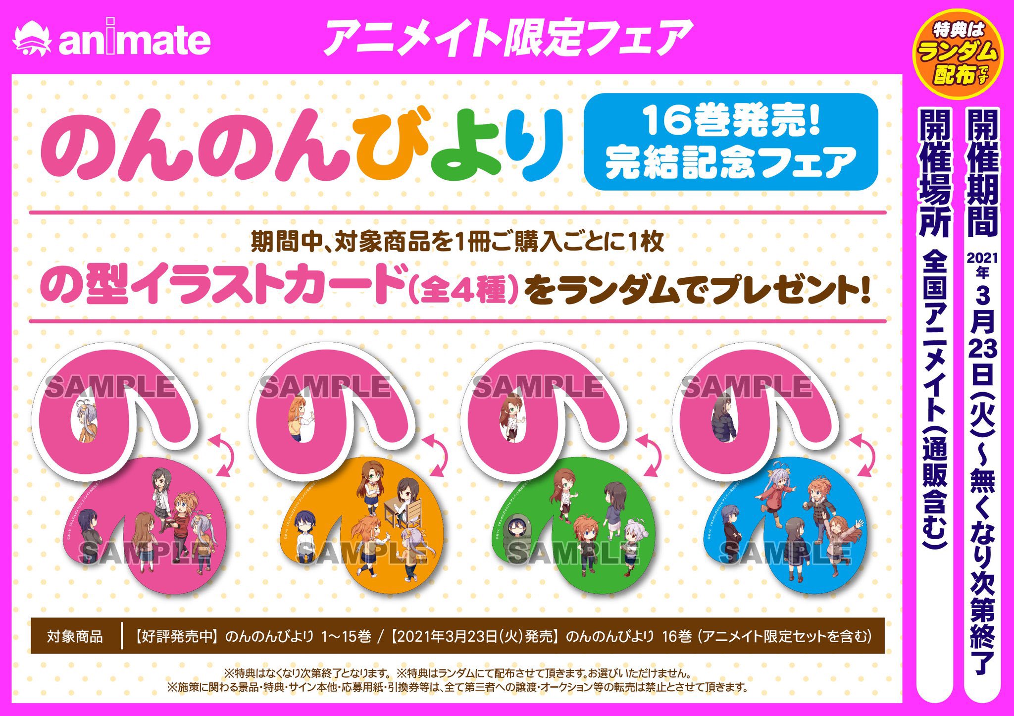 のんのんびより セット アニメイト限定 TVアニメ『のんのんびより のんすとっぷ』POP UP SHOP | 秋葉原ホビー