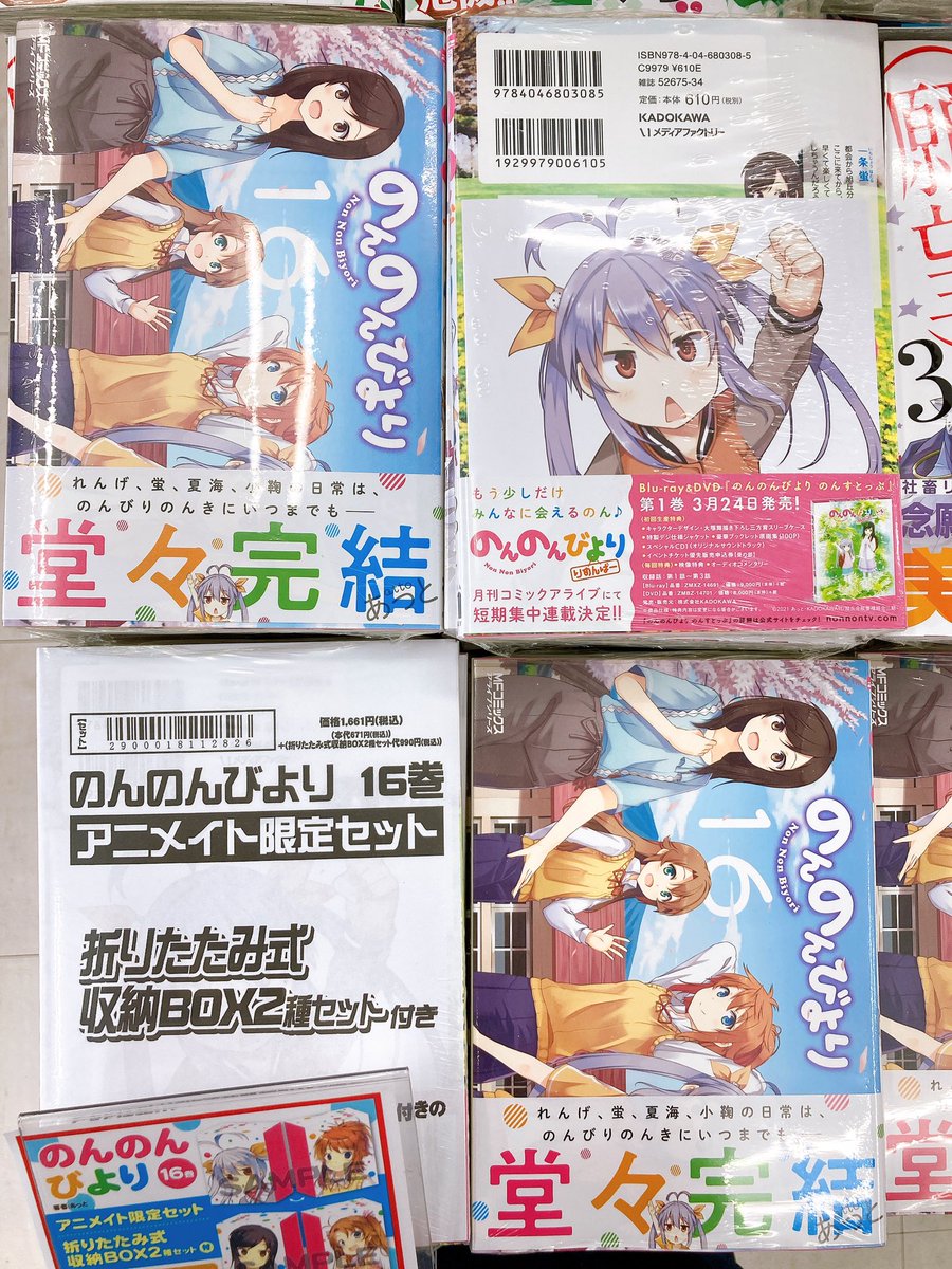 アニメイト沼津 東京カラーソニック 予約受付中 A Twitter 書籍入荷情報 のんのんびより 16巻 アニメイト限定セット 通常版 入荷しましたヌー 購入特典 複製ミニ色紙 付き アニメイト限定セットは有償特典 折りたたみ式収納box2種セット 付き アニメイト沼津 東京カラーソニック 予約受付中 A Twitter 書籍入荷情報 のんのんびより 16巻 アニメイト限定セット 通常版 入荷しましたヌー 購入特典 複製ミニ色紙 付き アニメイト限定セットは有償特典 折りたたみ式収納box2種セット 付き
