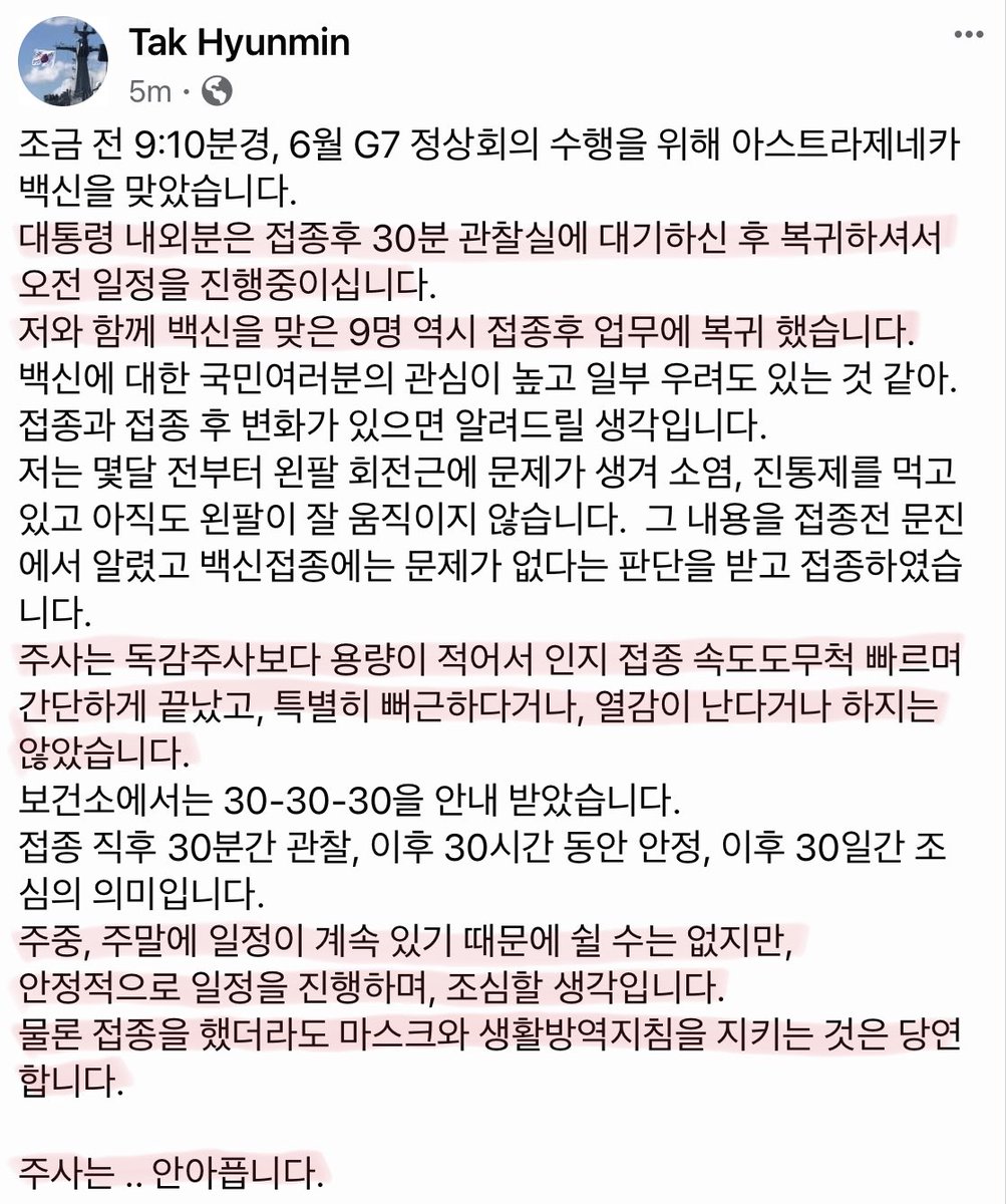 Pink12141's tweet photo. 탁현민 의전비서관,

“대통령 내외분은 접종후 30분 관찰실에 대기하신 후 복귀하셔서 오전 일정을 진행중이십니다. 저와 함께 백신을 맞은 9명 역시 접종후 업무에 복귀 했습니다”

“주사는..안아픕니다”

대통령님과 여사님, 함께 접종하신 분들 후유증 없이 잘 이겨내시고 건강하시길 기도드립니다. https://t.co/GiLJFXRlSL