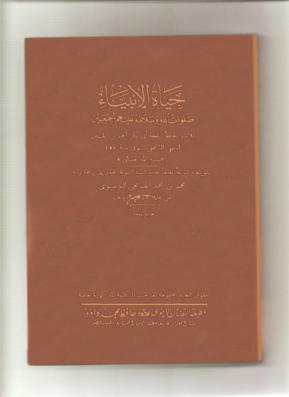 IslamContent's tweet photo. Anas Ibn Malik (qu’Allah l’agrée) rapporte que le Prophète ﷺ a dit : 

« Les Prophètes sont vivants dans leurs tombes et ils prient. » https://t.co/fuXOpagJOk