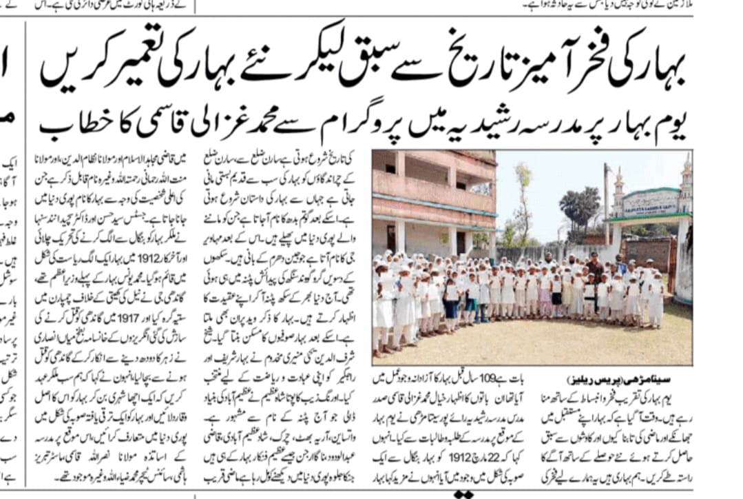 MadrasaRaipur's tweet photo. روزنامہ راشٹریہ سہارا،،ہماراسماج اور تاثیر کے شکریہ کے ساتھ
@bsmebpatna 
@aqansarijdu 
@MdAmanu41871885 https://t.co/H7Tyjt02fc