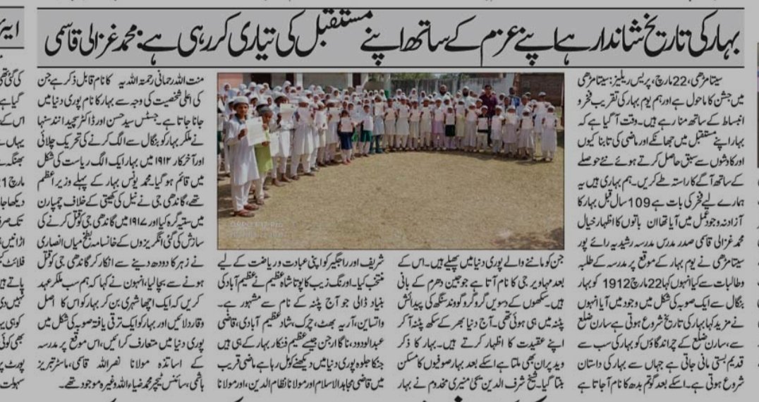 MadrasaRaipur's tweet photo. روزنامہ راشٹریہ سہارا،،ہماراسماج اور تاثیر کے شکریہ کے ساتھ
@bsmebpatna 
@aqansarijdu 
@MdAmanu41871885 https://t.co/H7Tyjt02fc