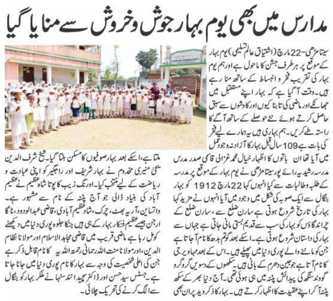 MadrasaRaipur's tweet photo. روزنامہ راشٹریہ سہارا،،ہماراسماج اور تاثیر کے شکریہ کے ساتھ
@bsmebpatna 
@aqansarijdu 
@MdAmanu41871885 https://t.co/H7Tyjt02fc