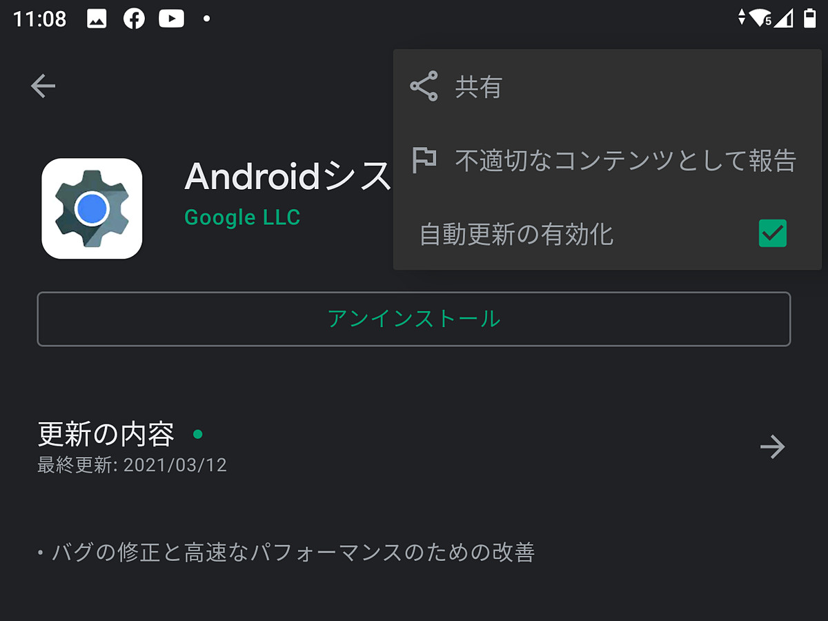 窓の杜 On Twitter Androidの Webview アップデートに問題か 多数のアプリで起動不能やエラーの報告 アンインストールして端末を再起動することで問題が解消するとの報告も Https T Co Vzr3ejokcd