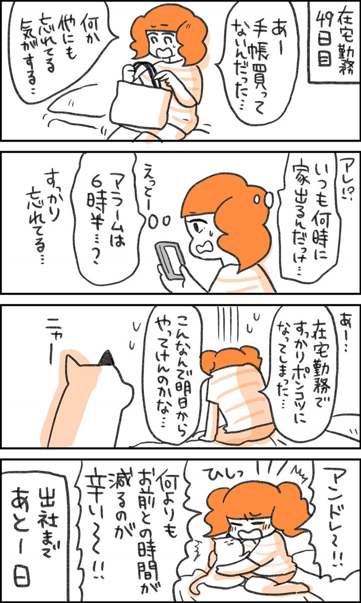 在宅勤務子ちゃん
49日目〜50日目
(1/2) 