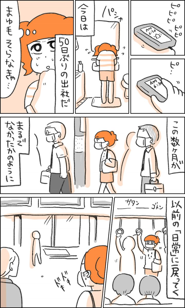 在宅勤務子ちゃん
49日目〜50日目
(1/2) 