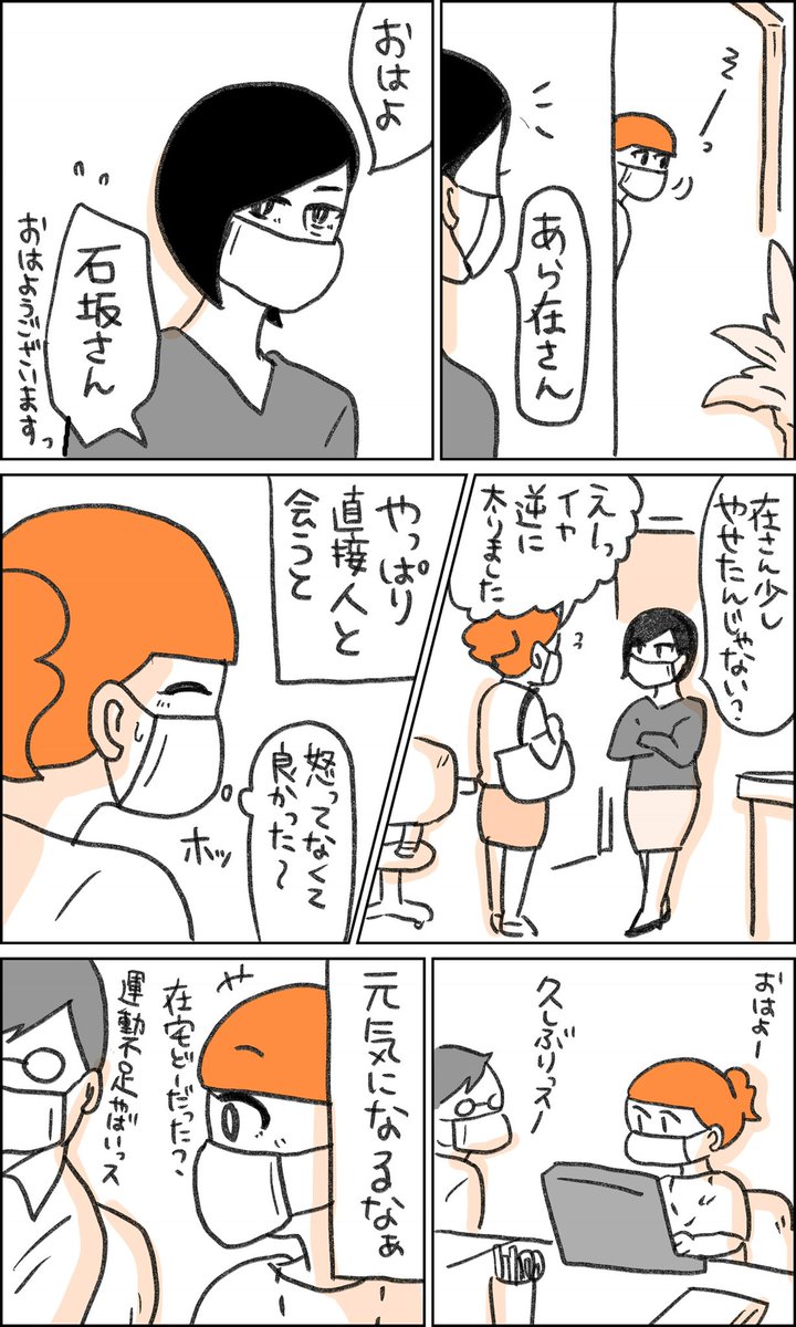 在宅勤務子ちゃん
49日目〜50日目
(1/2) 