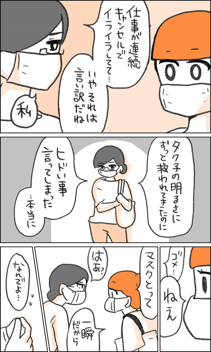 (2/2)
ここで一旦タク子の50日間は終わりです。
書籍にはその後の生活やマホちゃん視点の話なども収録されております?

https://t.co/hrYUppPz0Z 