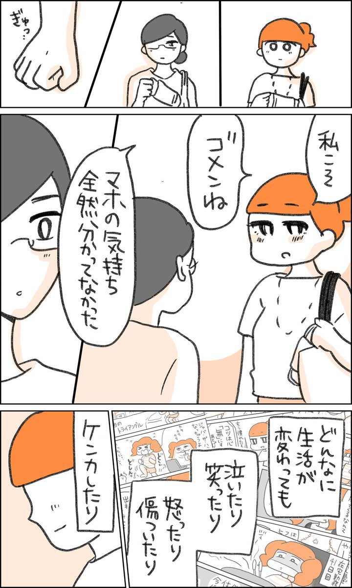 (2/2)
ここで一旦タク子の50日間は終わりです。
書籍にはその後の生活やマホちゃん視点の話なども収録されております?

https://t.co/hrYUppPz0Z 