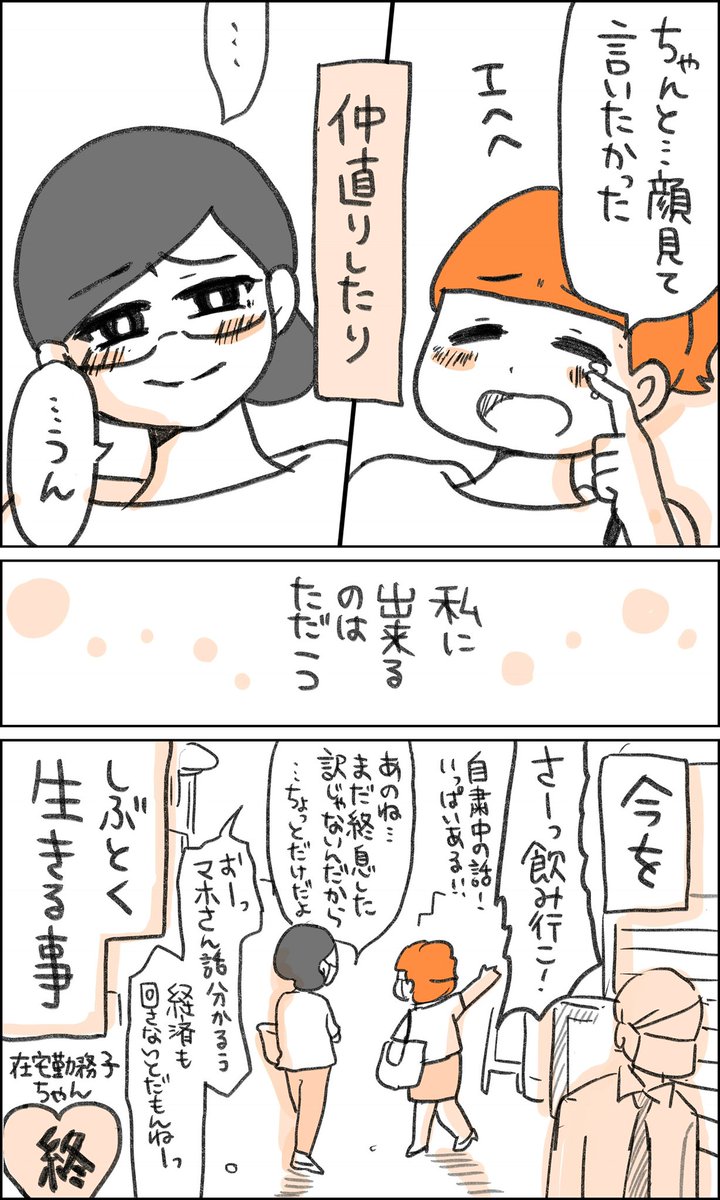 (2/2)
ここで一旦タク子の50日間は終わりです。
書籍にはその後の生活やマホちゃん視点の話なども収録されております?

https://t.co/hrYUppPz0Z 