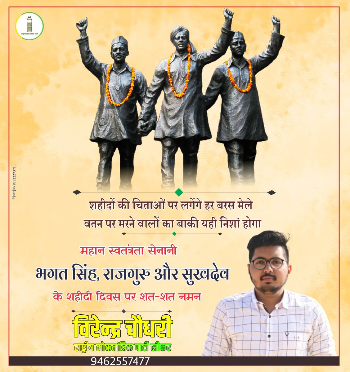 Virendra00077's tweet photo. मां भारती के चरणों में अपना सर्वस्व अर्पण करने वाले महान क्रान्तिकारी अमर शहीद भगत सिंह ,राजगुरु, सुखदेव के शहादत दिवस पर शत्-शत् नमन। 
#BhagatSingh #Rajguru #Sukhdev
#SaheedDiwas #किसान_भगत_सिंह_बनेगा https://t.co/Eud1oAnVsN