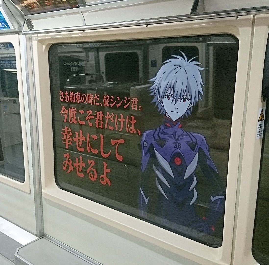 ট ইট র 東京モノレール 公式 エヴァンゲリオンの劇中 第3新東京市を走るモノレールをイメージしたオリジナル装飾車両が登場 窓には6人の 登場人物とその名セリフが貼られています 東京モノレール Tokyomonorail エヴァ シンエヴァ 羽田空港 ট ইট র 東京モノレール 公式 エヴァンゲリオンの劇中 第3新東京市を走るモノレールをイメージしたオリジナル装飾車両が登場 窓には6人の 登場人物とその名セリフが貼られています 東京モノレール Tokyomonorail エヴァ シンエヴァ 羽田空港