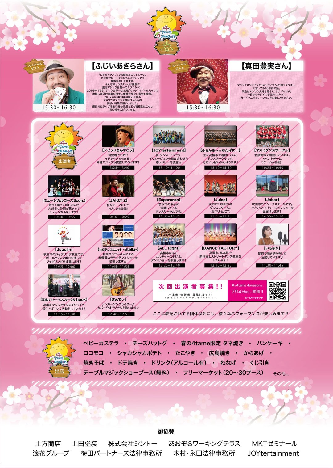 福本ともえ びわ娘waversとしてメディアにて活動中 野外で踊ります 4tame 4season 日時 21年4月4日 日 会場 大阪府高槻市安満遺跡公園 東の広場https T Co So6gg4csdw 観覧料 無料 ステージパフォーマンスはもちろん屋台やフリー