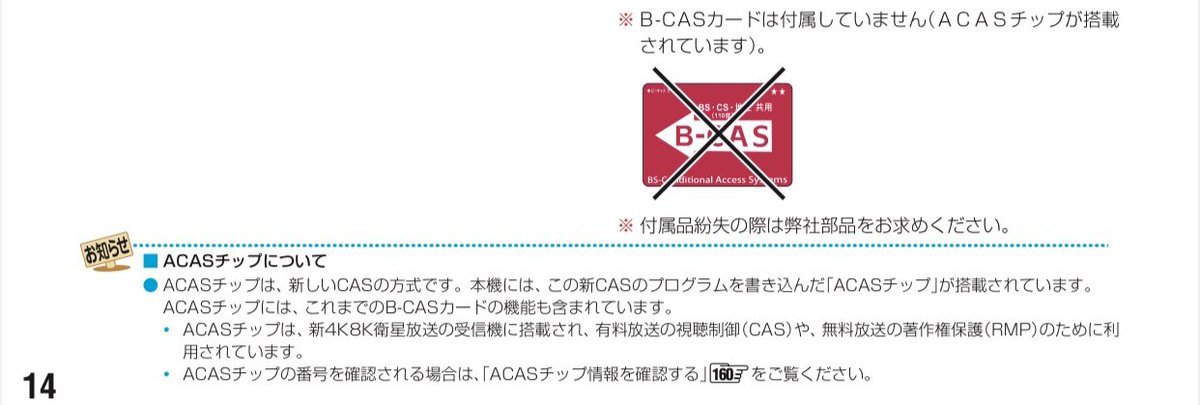 諏訪 敏 Ze0初 Ze1 Ariya予約中 On Twitter 5年ぶりにテレビ買ったら B Casカードが無くなっていた件について A Casチップってなんだよ 全然知らんかったわ これ一部の方々には大打撃だねぇ なんかb Cas付いてる中古テレビの価値が上がりそうだね 白眼